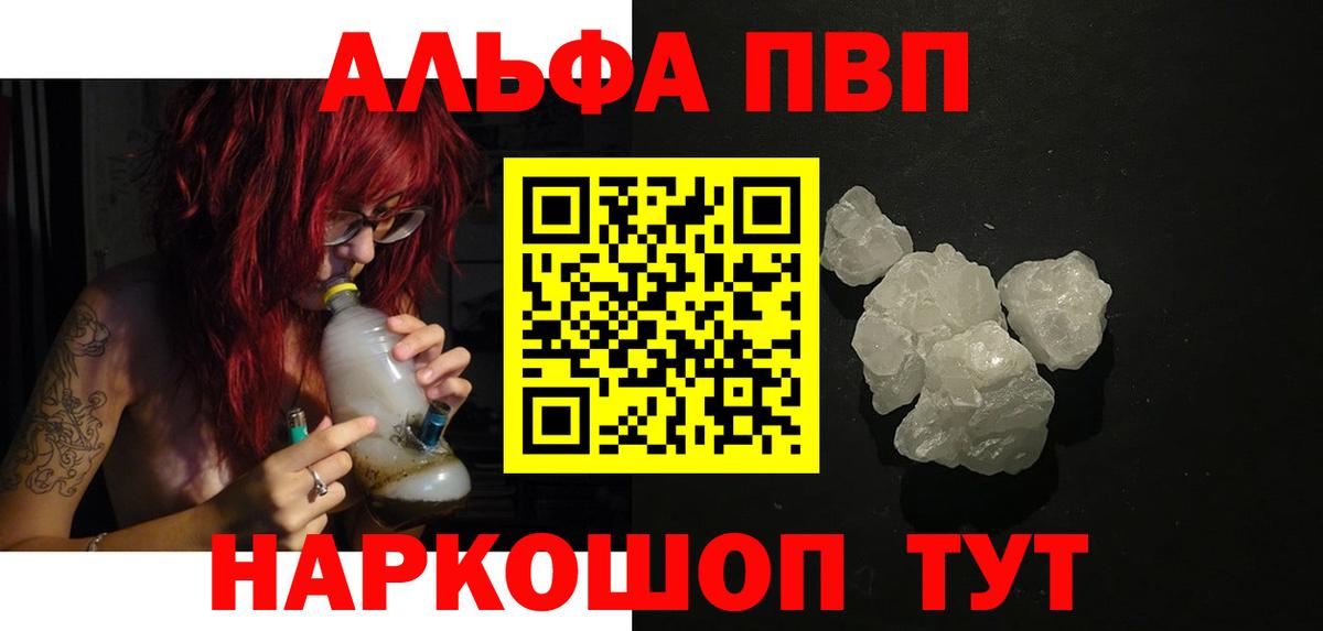 Alpha PVP кристаллы Черкесск