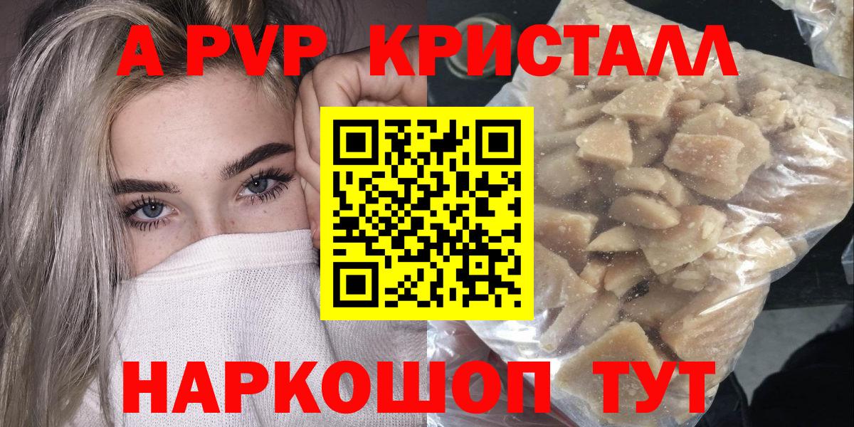 Альфа ПВП  Alpha PVP Соль  Черкесск  Альфа ПВП VHQ  Вход с VPN  APVP Соль 