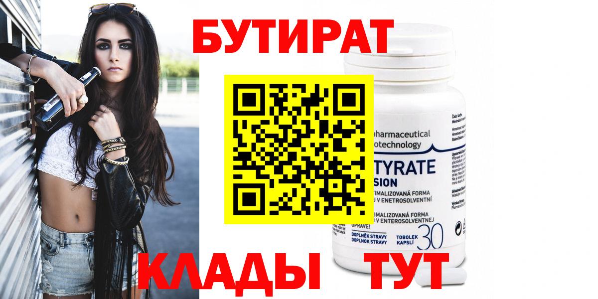 Черкесск  БУТИРАТ вода  Вход с VPN 