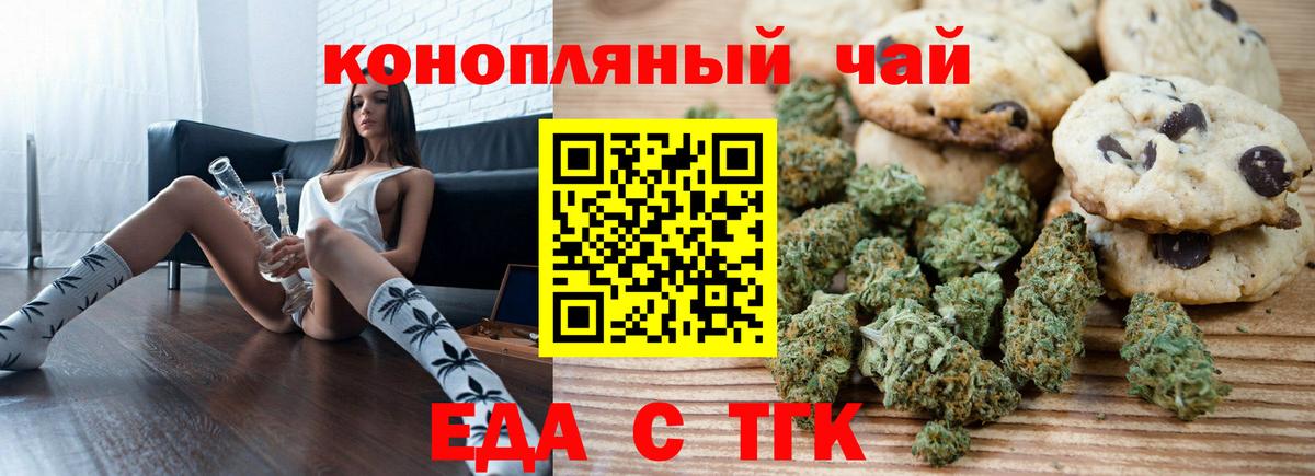 Еда ТГК марихуана  Вход с VPN  Черкесск 