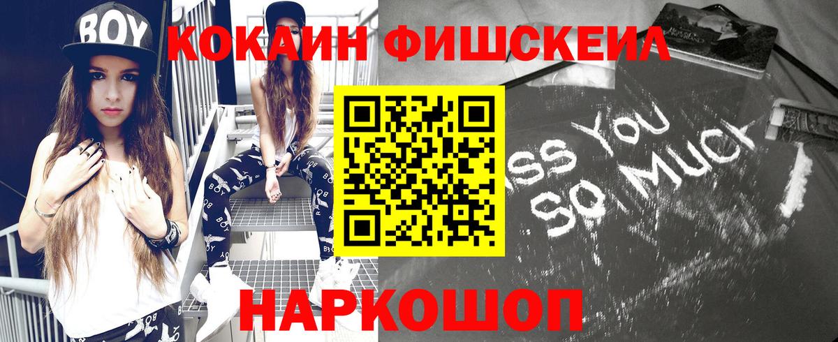 Черкесск  КОКАИН Fish Scale  Cocaine 99%  Вход с VPN 