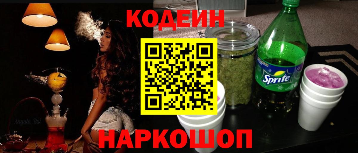 Codein Purple Drank  Вход с VPN  Черкесск 