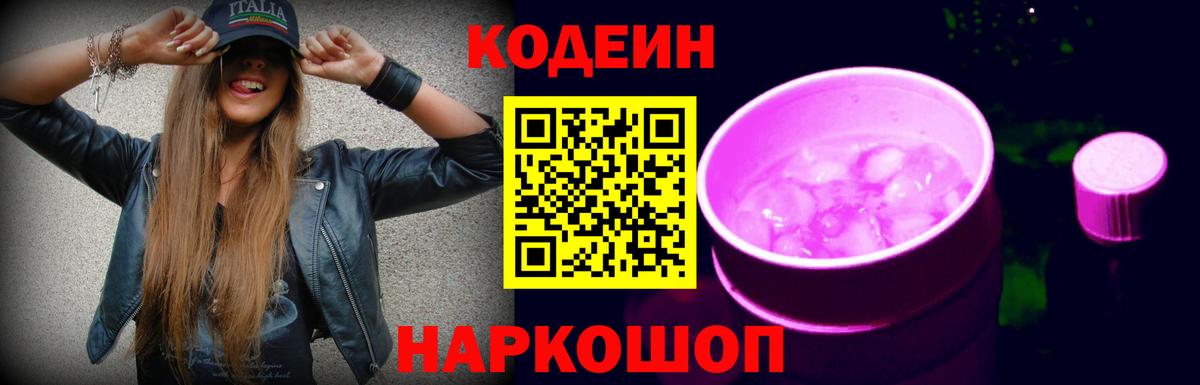 Codein Purple Drank Черкесск