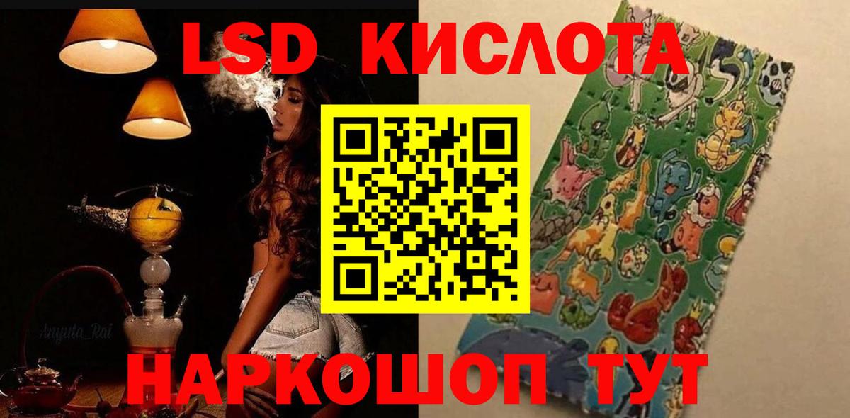 ЛСД экстази кислота Черкесск
