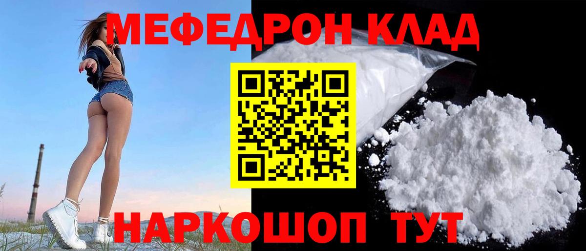 МЕФ  Меф мука  Вход с VPN  МЯУ-МЯУ кристаллы  Черкесск 